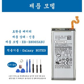 [호환] 삼성 갤럭시 노트 Note9 휴대폰 배터리 EB-BN965ABU 교체용 자가수기