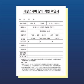 A5 NCR지 2매 인쇄 제작 먹지 (검정인쇄) - 성신프린팅