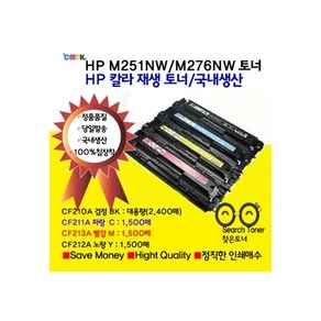 HP M276nw M251nw HP재생칼라토너 칼라레이저젯M276n HPM251n CF210A CF210X CF211A CF212A CF213A 비정품토너, 1개, CF210A표준용량/검정