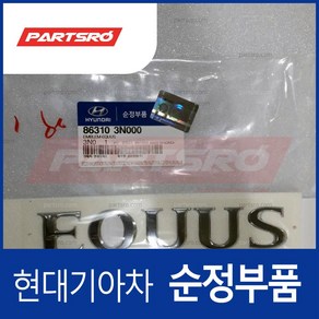 엠블럼-에쿠스 (863103N000)- 에쿠스