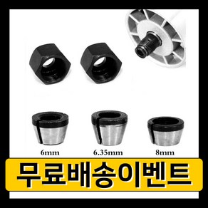 물림쇠 부품 5pcs 콜렛 척 어댑터 조각 트리밍 기계 척 트리머 전기 라우터 비트