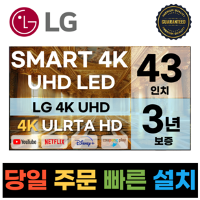 LG전자 43인치(109CM) 4K 울트라HD 24년 최신형 스마트 TV 국내OTT이용가능, 43UT8000, 방문설치, 스탠드형, 43인치