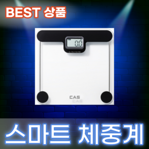 CAS 디지털 스마트 전자 체중계