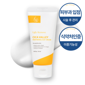 어글리리무브 시카밸리 EGF 판테놀 리페어 크림 레이저 시술후 관리 크림, 1개, 50ml