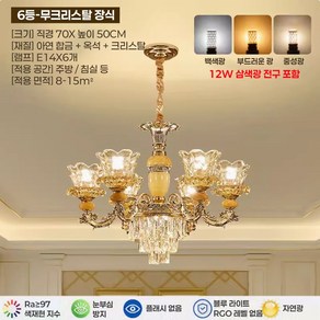 알리제르 크리스탈 LED 샹들리에 식탁등 거실등 주방등 인테리어 거실 천장 조명, 2.팬던트 제외, 2.직경 70cm