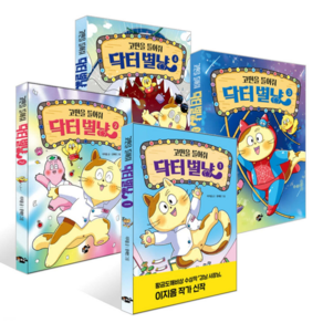 [꿈터] 고민을 들어줘 닥터 별냥 1-4번 세트 (전4권) + 사은품 증정, 이지음