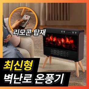 클라온 따듯 벽난로온풍기 리모컨 불멍 무드등 불멍인테리어 유럽풍LED 가정용 사무실