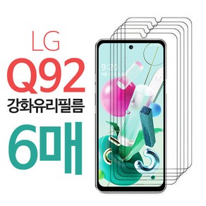 스톤스틸 LG Q92 액정 보호 강화유리 필름 6매 (엘지 q 92), 6개