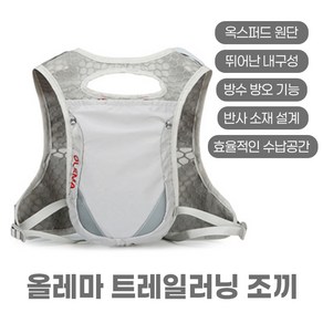 올레마 트레일러닝 조끼 마라톤 등산 런닝 베스트 백팩, 그레이