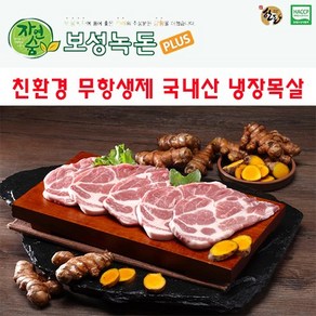 보성녹돈 프리미엄 한돈 목살 (냉장), 1kg (목살 구이용), 1개