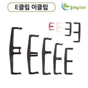 E클립 100개 가지유인 과수자재 이클립 이크립 사과나무, E클립 15cm(50개), 50개