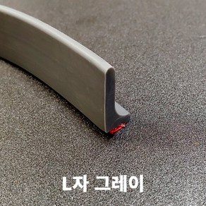 L자 물막이 실리콘 몰딩 물넘침 방지 베란다 욕실 난간 물받이, 1세트, 그레이 1M