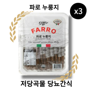 [그레인온] 당뇨간식 저당곡물 영만만점 파로누룽지, 3개, 330g