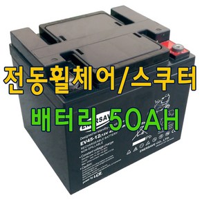 전동휠체어 배터리 전동스쿠터배터리 12V 50AH 2개세트 에너세이브