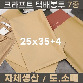 (황) 크라프트 택배봉투 종이택배봉투 25x35+4 100장