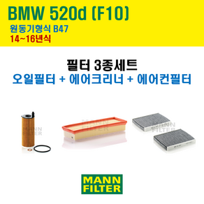 만필터 BMW 520d 14~16년식 F10 원동기형식 B47 엔진 오일필터 에어크리너 에어필터 에어컨필터 교환세트 소모품 교체, 520d [14~16년식] 원동기형식 B47, + 활성탄 에어컨필터 CUK2533-2, 1개