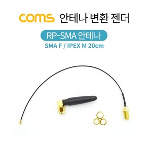 안테나 변환 젠더 SMA F IPEX M 20cm RP-SMA 노트북 인터넷 유무선 공유기 AP 보드 연결용 내장 케이블 BS252