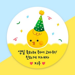 (1시이전 당일출고) 어린이집 생일 축하 답례 스티커 방수지 유치원 구디백, 60mm 무광방수, 1세트, 디자인 14