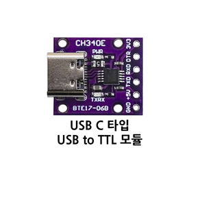 USB-UART 변환 보드 USB C타입, 1개