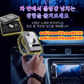 [차량용 음악 USB] 고품질 인기곡 USB / 2025년. 최신곡 usb 차량용 메탈 고속 USB 미니 엄지 음악 USB 노래 미니 USB, USB 세트, 32G(3000곡), 1개