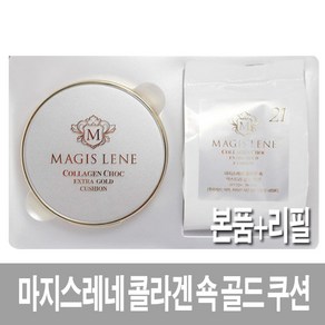 마지스레네 콜라겐 쇽 골드 쿠션 15g, 23호 내추럴베이지, 1개