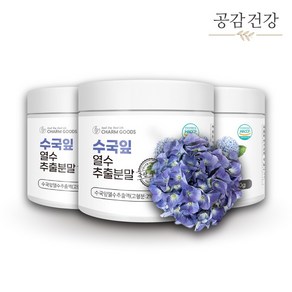 수국잎 열수 추출물 분말 450g, 3개