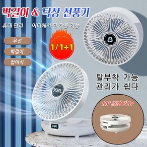 1+1 벽걸이 접이식 선풍기 90° 조절 가능무선/벽걸이/접이식, 블루*1+화이트*1