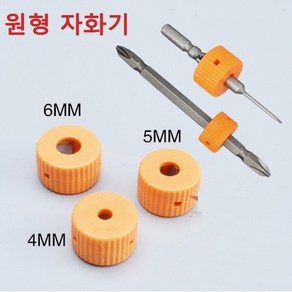 드라이버 자화기 / 내경 4mm 5mm 6mm / 링 자화기, 5mm (내경), 1개