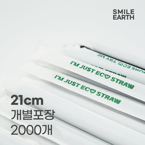 스마일어스 빨대 21cm 개별포장 PLA 옥수수, 화이트, 7x210mm, 20개, 100개