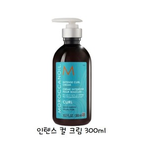 모로칸오일 인텐스 컬 크림 300ml / 내츄럴 웨이브