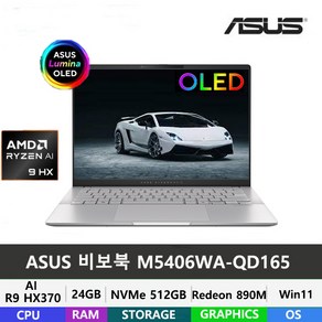 ASUS 비보북 M5406WA-QD165 라이젠AI 9HX 370/LPDDR5 24GB/NVMe 512GB/Win11Home/1.3kg/OLED/14인치