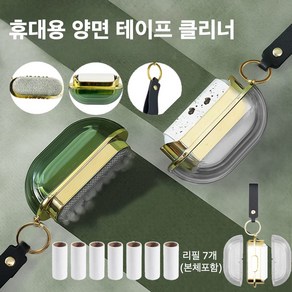 판이판이 2in1 휴대용 양면 테이프 클리너 (리필포함), 그린, 1개