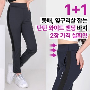 [BFL] (1+1) 여성 트레이닝 바지_~2XL 빅사이즈 까지 레디 군살잡는 밴딩 트레이닝복 운동복 팬츠