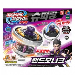 듀얼아머 블레이드 슈퍼링 랜드모나크, 1개