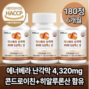 에너베라 난각막 가수분해물 콘드로이친 히알루론산 식약청인증, 3개, 60정