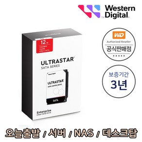 [WD공식총판점] Ultasta HC520 12TB HUH721212ALE600 1PACK 패키지 서버 NAS 데스크탑 하드디스크