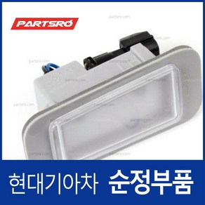 차량번호판등 번호등 넘버등 램프 좌측 (92501B1000) 제네시스 제네시스 G80