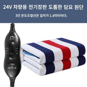 12vV 24v 차량용 전기장판 전용 전기요 1인용 겨울 수레차용