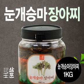 눈개승마 장아찌 1kg / 300g / 수제 100% (강원도 홍천 삼둔농원) / 본토지기, 눈개승마 장아찌 300g, 1개