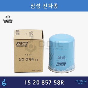 삼성 QM6 뉴SM3 뉴SM5 XM3 전차종 오일필터 ODM제품 15 20 857 58R 15208-5758R 152085758R, 1개