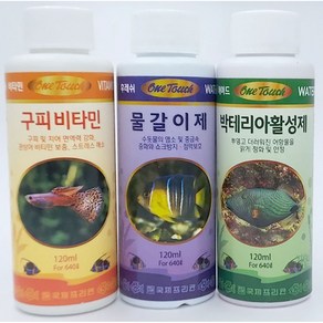 국제프리츠 120ml 3종세트 어항 수조 수족관 물갈이제 박테리아활성제 구피비타민, 1세트