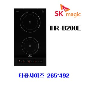 SK매직 빌트인 매립형 2구 인덕션 렌지 IHR-B200E(1~2인 가구) 자가설치