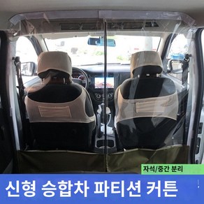 칸막이 가드 조수석 택시 차단 운전자보호 음식냄새 방역 자동차 차단막 차량 방지 격벽, 북기위왕 306/307@