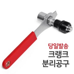 자전거 크랭크 분리도구 수리공구