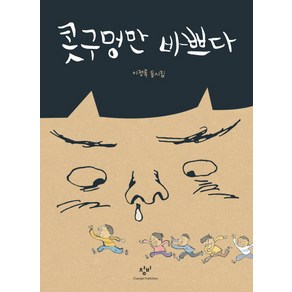 콧구멍만 바쁘다