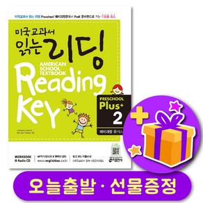 미국교과서 읽는 리딩 Peschool Plus 2 (예비과정 플러스) + 선물 증정