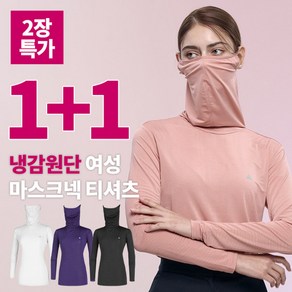 [KT알파쇼핑]이지바이 1+1 올커버 여성 냉감 마스크넥 긴팔 티셔츠(W5OPST38)