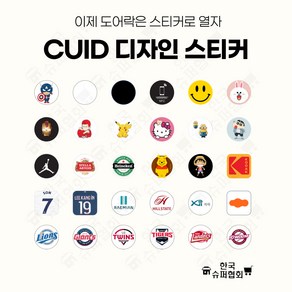 디자인 CUID 핸드폰용 차폐스티커 (공동현관 도어락), 1개, 06. CUID 차폐스티커 NFC