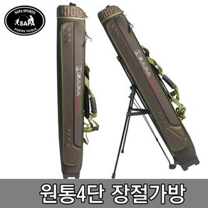 SAPA 싸파낚시가방 바다낚시가방 원통 4단장절 민물, 단품