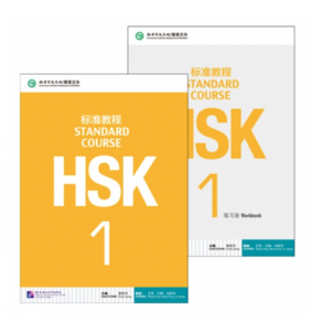 HSK 표준교정 1급 텍스트북+워크복 (세트 2권) HSK Standad Couse 1 textbook+Wokbook